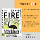 読書記録：普通の会社員でもできる日本版FIRE超入門
