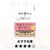 『本を読む人はうまくいく』で読書習慣をアップデート｜長倉顕太