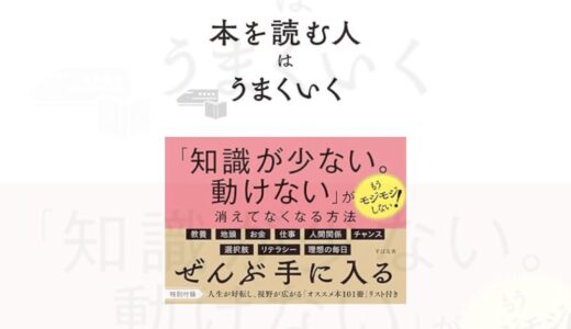 『本を読む人はうまくいく』で読書習慣をアップデート｜長倉顕太