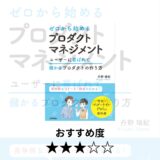 #ゼロから始めるプロダクトマネジメント｜丹野瑞紀